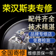 榮漢斯表配件維修表鏡表盤表耳表針表殼表帶字面后蓋把頭機芯