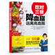 吃對三餐降血脂 遠離高血脂