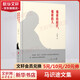 那樣的時(shí)代那樣的人 馬識途憶人散文集 圖書(shū)
