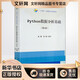 Python數據分析基礎 第3版