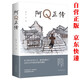 阿Q正傳原著正版 魯迅的書 青少年版初高中生必讀課外閱讀書籍五六七八年級現(xiàn)當代名著 小學生魯迅讀本 中國作品集文學名著讀物 魯迅小說集經(jīng)典文學全集完整版無刪減名著