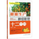 柑橘生產(chǎn)精細管理十二個(gè)月