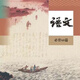 現貨高考60篇古詩(shī)文人教版高中語(yǔ)文必修一知識點(diǎn)復習提綱總結