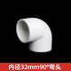 PVC給水彎頭90度給水管上水 直角彎接頭25 32 40 50 63 75 90 110 32mm 100個-白色