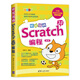輕松玩轉Scratch 3.0編程（第2版）