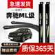 澳麟適用奔馳ML雨刮器ML350/320/400原廠(chǎng)汽車(chē)雨刷膠條靜音無(wú)骨雨刮片 奔馳ML級【06款至11款】前刷一對