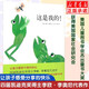 這是我的！ 李歐李奧尼經(jīng)典作品集05 愛心樹繪本童書