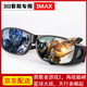 銳盾3D眼鏡電影院專用imax reald圓偏光線偏振不閃式3D顯示器電視 IMAX(1副)