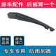 舒爾佳原裝雨刮器無(wú)骨雨刷膠條三段有骨鐵架前后雨刮片通用靜音原廠(chǎng)單支 單獨后搖臂一個(gè)【備注車(chē)型年份