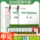 軍轉干部專(zhuān)用教材】中公2024年軍轉干部安置考試專(zhuān)用教材考試用書(shū)真題申論行測公基公共基礎知識廣東遼寧山東云南北京黑龍江甘肅廣西浙江上海河北河南省福建貴州軍官轉業(yè) 申論【教材+真題】2本