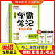鐘書(shū)金牌2025上海學(xué)霸筆記尖子生筆記小學(xué)語(yǔ)文數(shù)學(xué)英語(yǔ)上下冊(cè)一年級(jí)二年級(jí)三年級(jí)四年級(jí)五年級(jí)六年級(jí)七年級(jí)八年級(jí)第一學(xué)期第二學(xué)期滬教版小學(xué)知識(shí)大盤(pán)點(diǎn)解題思路分析教材同步輔導(dǎo)書(shū)天津人民出版社 學(xué)霸筆記-英語(yǔ)