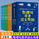 數(shù)理化原來這么有趣全6冊(cè)函套裝 彩印版 數(shù)學(xué)物理化學(xué) 生活趣味故事全彩插圖 兒童青少年課外科普讀物 孩子愛看的數(shù)理化漫畫書 兒童科普閱讀書籍