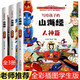 全套3冊 寫(xiě)給孩子的山海經(jīng) 兒童版彩繪插畫(huà)白話(huà)文三四五六年級必讀小學(xué)生課外閱讀書(shū)籍兒童文學(xué)故事書(shū)讀物 
