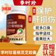 李時(shí)珍護肝膠囊護肝片葛根靈芝片膠囊養肝護肝藥房同款脂肪肝凈肝保健品男女士熬夜 三瓶周期裝