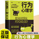 行為心理學(xué) 瞬間讀懂他人行為背后的秘密 心理學(xué)書籍心理學(xué)入門
