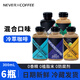 NEVER COFFEE冷萃拿鐵美式黑咖啡nevercoffee咖啡多味即飲咖啡冰博客茉莉拿鐵 【組合6瓶】拿鐵+博客+生椰