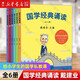 【新華書(shū)店旗艦店】 國學(xué)經(jīng)典誦讀(共6冊)  果麥 正版書(shū)籍