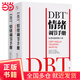 DBT情緒調節：全兩冊