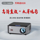 萬利達萬利達RD828pro/888新款電動超高清智能家庭影院手機投屏便攜投影