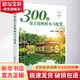 300種南方園林樹木與配置 化學(xué)工業(yè)出版社 李錢魚,肖艷輝 編 書籍 圖書