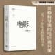 電影 我略知一二 賈樟柯導(dǎo)演的電影通識課 賈想 理想國旗艦店 電影，我略知一二