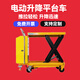 可移動電動升降機液壓升降平臺車小型全自動平臺車固定升降平臺 電動升降300公斤升高0.9米