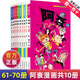 阿衰漫畫書全集1-70冊 少兒課外爆笑校園Q版幽默搞笑漫畫書小學(xué)生7-10-12歲兒童趣味解壓生日新年禮物 阿衰 61-70