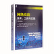 網(wǎng)絡(luò )攻防：技術(shù)、工具與實(shí)踐（原書(shū)第3版）