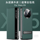 MR.G 適用華為x5手機(jī)殼折疊屏手機(jī)matex5真皮保護(hù)套支架防摔手機(jī)套典藏版磁吸翻蓋保護(hù)殼 青山黛【頭層牛皮】懸停支架丨橫豎隨心 智能視窗丨升級磁吸