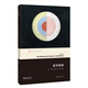 當代學(xué)術(shù)棱鏡譯叢：美學(xué)指南