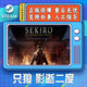 只狼影逝二度 steam游戲PC中文 只狼年度版 Sekiro: Shadows Die 國(guó)區(qū)CDK 只狼年度版 國(guó)區(qū)激活碼CDK