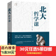 5本30元】北大哲學(xué)課 中國哲學(xué)簡(jiǎn)史哲學(xué)要義大綱 人生哲學(xué) 基礎哲學(xué)入門(mén)書(shū)籍
