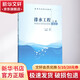 排水工程上冊(第5版)上冊 中國建筑工業(yè)出版社 張智 主編 著作 著 書籍