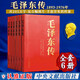 毛澤東傳1893-1976年（全六卷）2018修訂版 金沖及 中央文獻出版社 毛主席傳記偉人傳記 毛澤東思想文選