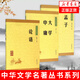 論語+孟子+大學(xué)中庸 中華書局中華經(jīng)典藏書系列