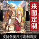 綠秀 海報(bào)定制宿舍房間動(dòng)漫貼紙日系二次元平面生日海報(bào)墻貼打印背膠pp 50*70cm 海報(bào)定制1張
