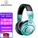 鐵三角ATH-M50X IB冰晶藍頭戴式專業(yè)全封閉監(jiān)聽音樂HIFI耳機 ATH-M50X BT2 IB藍牙有線雙用