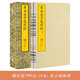 帛書老子道德經(jīng)（一函兩冊）（四版本對比版）