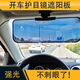 SUMSHUN司機(jī)開車防曬前擋日用高清防強(qiáng)光防眩目保護(hù)目鏡車載遮光板 汽車遮陽板護(hù)目鏡