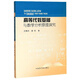 高等代數基礎與數學(xué)分析原理探究