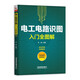電工電路識圖入門全圖解 零基礎(chǔ)學(xué)電工接線電路圖講解 電子技術(shù)基礎(chǔ)數(shù)字模擬 電子元器件大全書籍 電工電路技術(shù)設(shè)計(jì)書籍