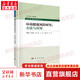 正版包郵 環(huán)境健康風(fēng)險(xiǎn)研究 方法與應(yīng)用 科學(xué)出版社 圖書(shū)