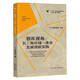 智庫視角：長三角區(qū)域一體化發(fā)展創(chuàng)新實(shí)踐