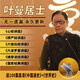 南懷瑾葉曼視頻音頻課程全集國學(xué)道德經(jīng)莊子論語(yǔ)講座易經(jīng)楞嚴經(jīng) 葉曼+南懷瑾_網(wǎng)盤(pán)
