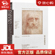 【新華書店全新正版】達(dá)芬奇筆記  達(dá)芬奇手稿 本書多封面隨機(jī)發(fā) 精裝 列奧納多·達(dá)·芬奇  H·安娜·蘇 著 湖南科學(xué)技術(shù)出版社
