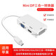 HONGDAK Mini DP轉(zhuǎn)HDT\/VGA\/DVI三合一轉(zhuǎn)換器4K 適用蘋果微軟Surfac MINI DP三合一轉(zhuǎn)換器白色