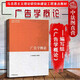 正版 廣告學(xué)概論 馬工程 馬克思主義理論研究和建設(shè)工程重點(diǎn)教材 大學(xué)新聞傳播學(xué)廣告學(xué)本科考研高等教育教科書(shū) 廣告策略創(chuàng)意媒介