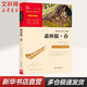 【新華書店 正版現(xiàn)貨】森林報春 彩插勵志版 小學(xué)生讀物三四五六年級課外閱讀書籍書目