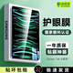 保視清 【眼科認(rèn)證】適用三星Tab A9+/a8/a7鋼化膜平板防藍(lán)光護(hù)眼全屏11/10.5英寸保護(hù)膜高清抗指紋10.4 護(hù)眼款【深度護(hù)眼，無感柔光】 11英寸-A9+