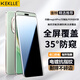 KEKLLE【35°防窺】適用榮耀magic6pro防窺鋼化膜 magic6pro至臻版/RSR保時(shí)捷手機(jī)膜曲面防摔防指紋貼膜